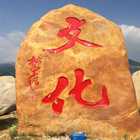 大型黃蠟石-北海藝術(shù)設(shè)計學(xué)院-文化