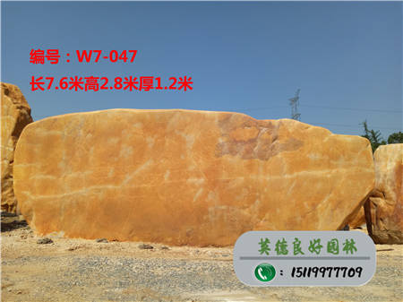 黃蠟石_大型黃臘石廠家_廣東黃蠟石W7-047