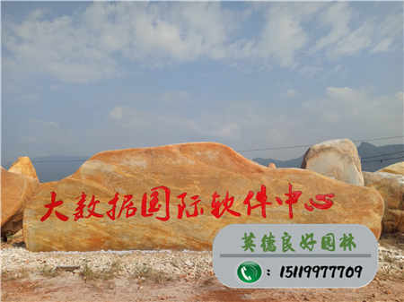 大型黃蠟石--貴州大數據國際軟件中心招牌石黃蠟石