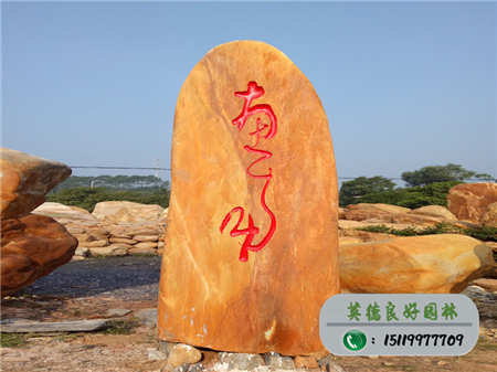 廣東景觀石--惠南立石記