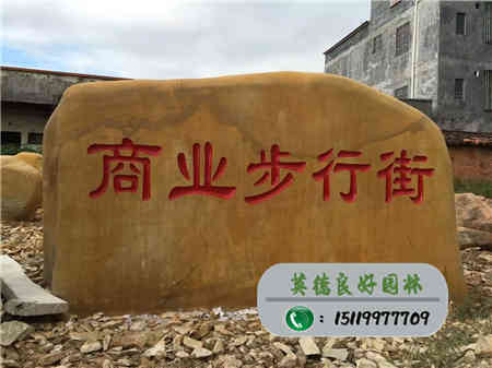 廣東景觀石--商業步行街