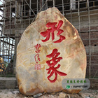 巨型黃蠟石--北海藝術(shù)設(shè)計學(xué)院-形象