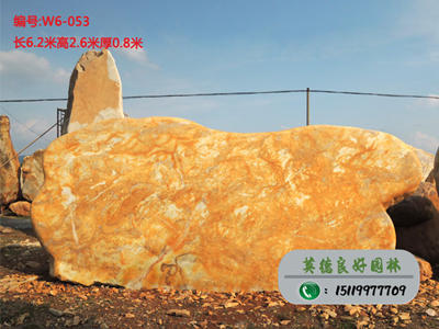 廣東黃蠟石--刻字黃蠟石價格W6-053（已售）