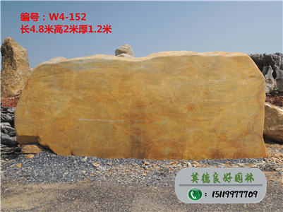 房地產(chǎn)黃蠟石、園林設(shè)計(jì)專用景觀石W4-152(已售)