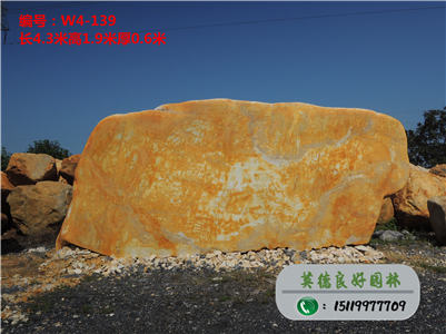 校園黃蠟石直銷、招牌景觀石價(jià)格W4-139（已售）