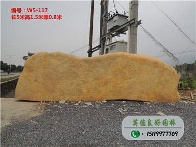 公園黃蠟石刻字、路標黃臘石批發W5-117（已售）