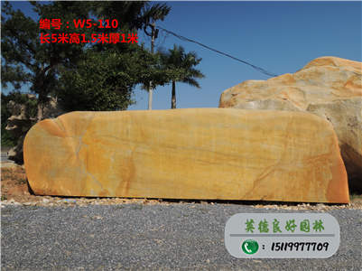 景觀黃蠟石工程、園林綠化設計W5-110（已售）