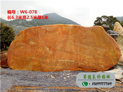 黃蠟石廠家--大型景觀石采購、招牌黃蠟石刻字w6-078(已售)