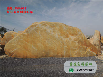 大型黃蠟石--大量黃蠟石批發(fā)、廣東景觀石刻字W8-028