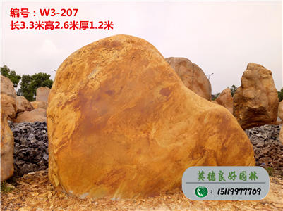黃蠟石批發--園林設計專用景觀石w3-207(已售)