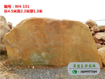 良好園林觀景石、黃蠟石基地W4-151