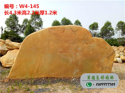 良好園林風(fēng)景石、校園黃蠟石直銷W4-145(已售)