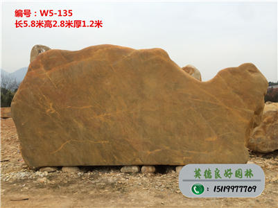 景觀石廠家供應大型黃蠟石、刻字園林石W5-135
