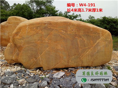 大型園林石--大型景觀石批發(fā)、黃蠟石廠家w4-191（已售）
