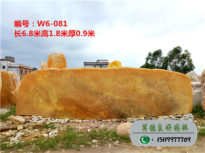 黃蠟石生產商直銷、廣東景觀石產地供應W6-081（已售）