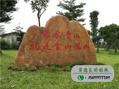 廣東園林石--麻涌華陽湖濕地公園地標石黃蠟石