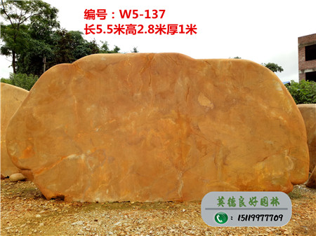黃蠟石--園林黃蠟石價格、景觀工程黃蠟石w5-137