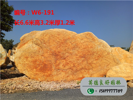 景觀石--上海黃蠟石批發W6-191