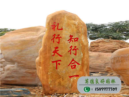 刻字黃蠟石--江西省宜春市黃岡實驗中學--禮行天下