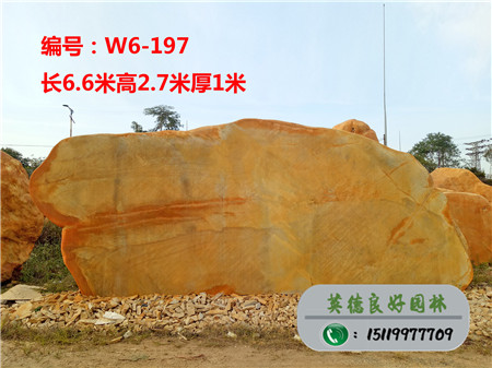 大型景觀石-甘肅黃蠟石廠家景觀石W6-197