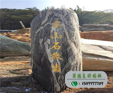 廣東景觀石--泰山石敢當(dāng)