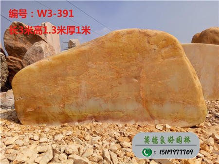 園林景觀石刻字黃蠟石W3-391