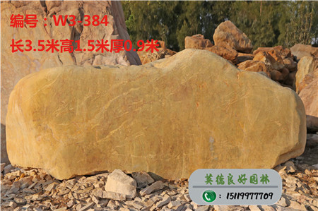 廣東園林石招牌石W3-384