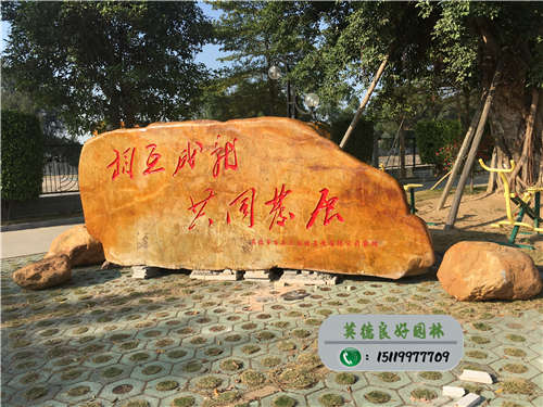 深圳西鄉中學校訓贈石