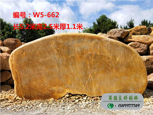 黃蠟石地標石W5-662
