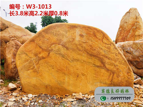 公園刻字黃蠟石w3-1013