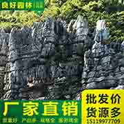 良好園林供應精品英德石、假山石、園林石