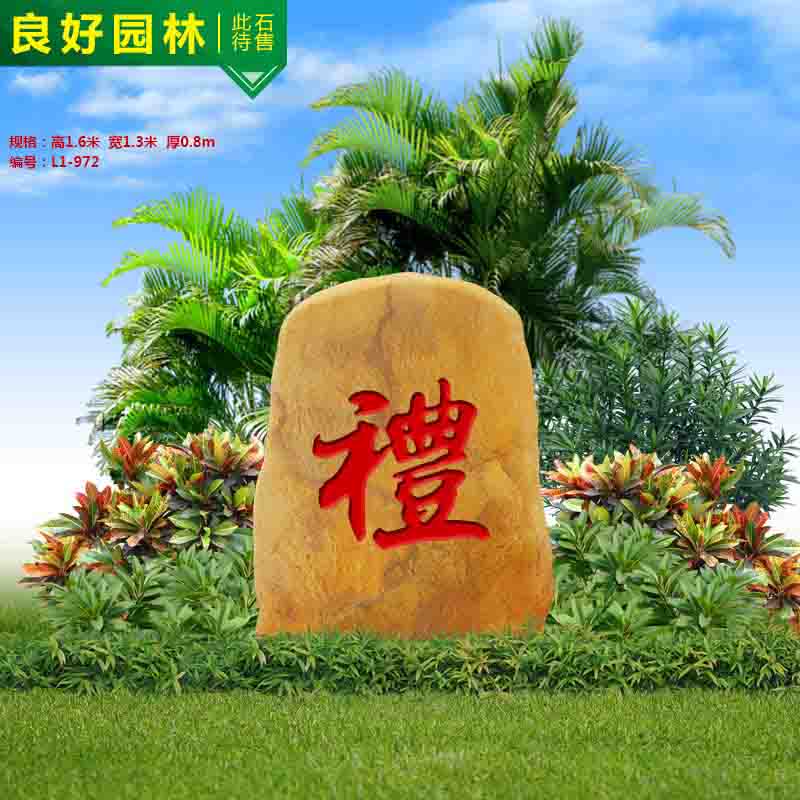 良好奇石場(chǎng)供應(yīng)1米高小型黃蠟石刻字石