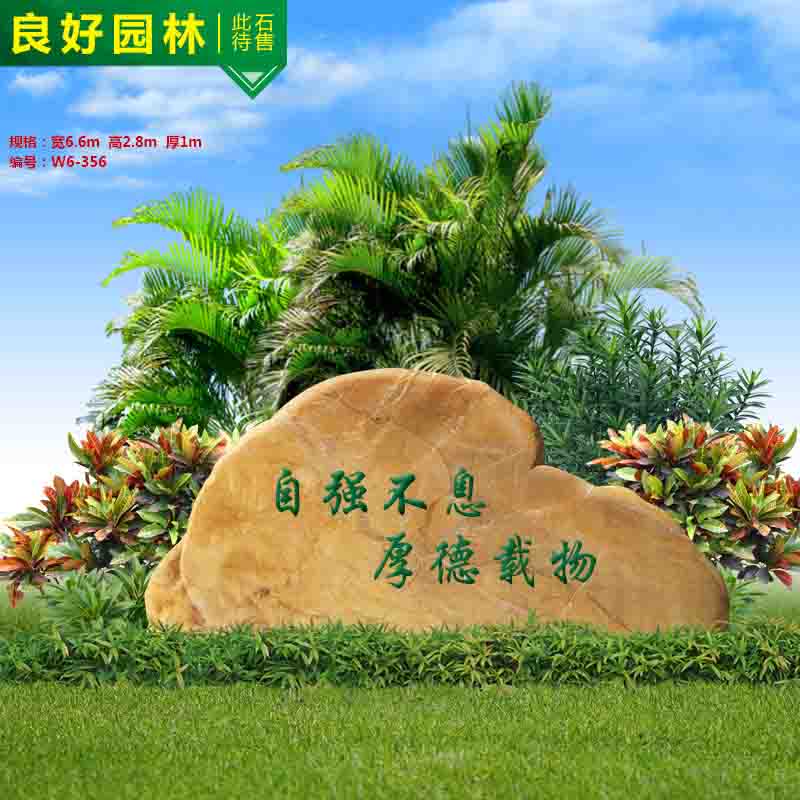批發精品大型黃蠟石刻字石