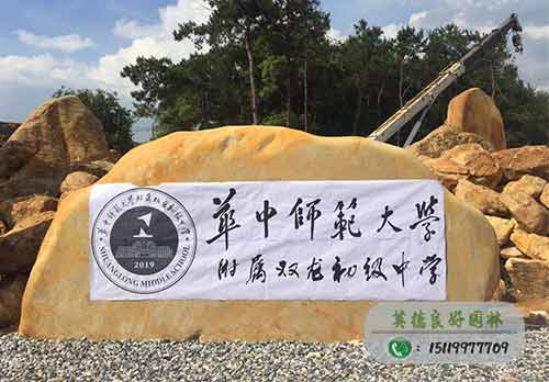 畢業(yè)啦，送塊石頭給母校！